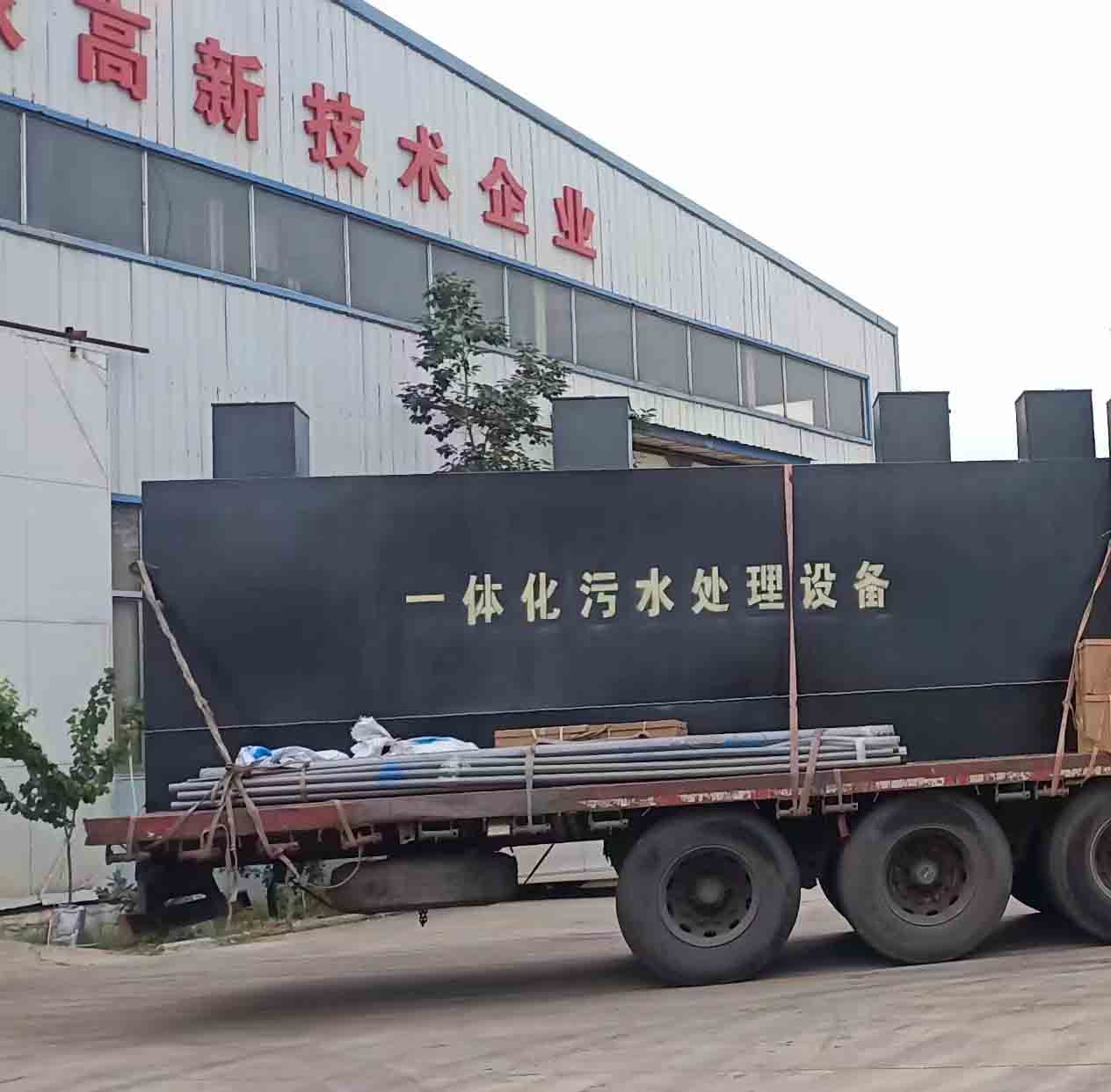 一體化污水處理設備